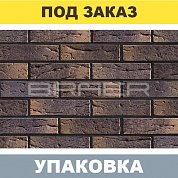 Кирпич БРАЕР  кладка Этна кора дуба облицов. (одинарный) М150 г.Тула BRAER (480шт)